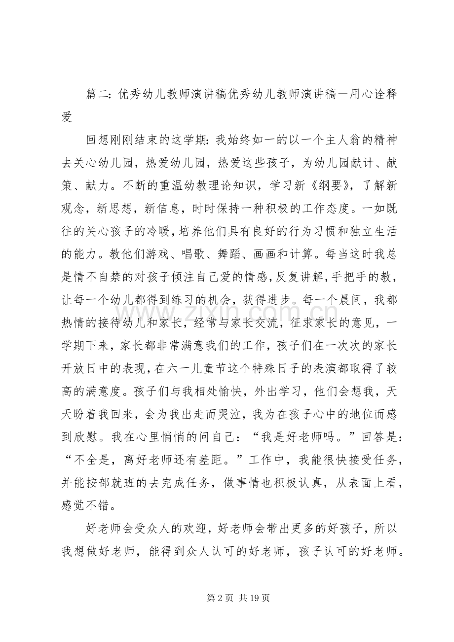 优秀教师演讲范文两篇.docx_第2页