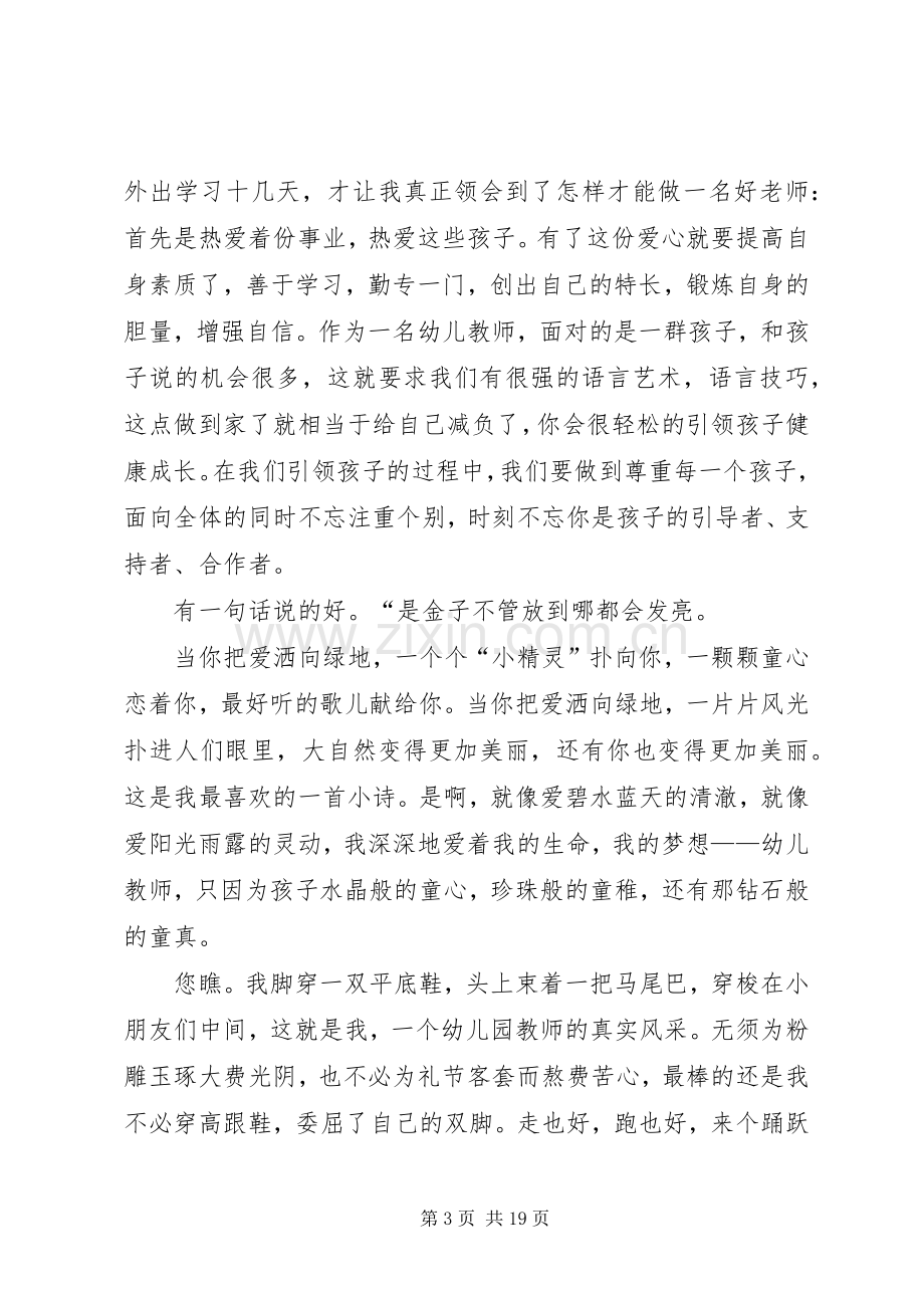 优秀教师演讲范文两篇.docx_第3页