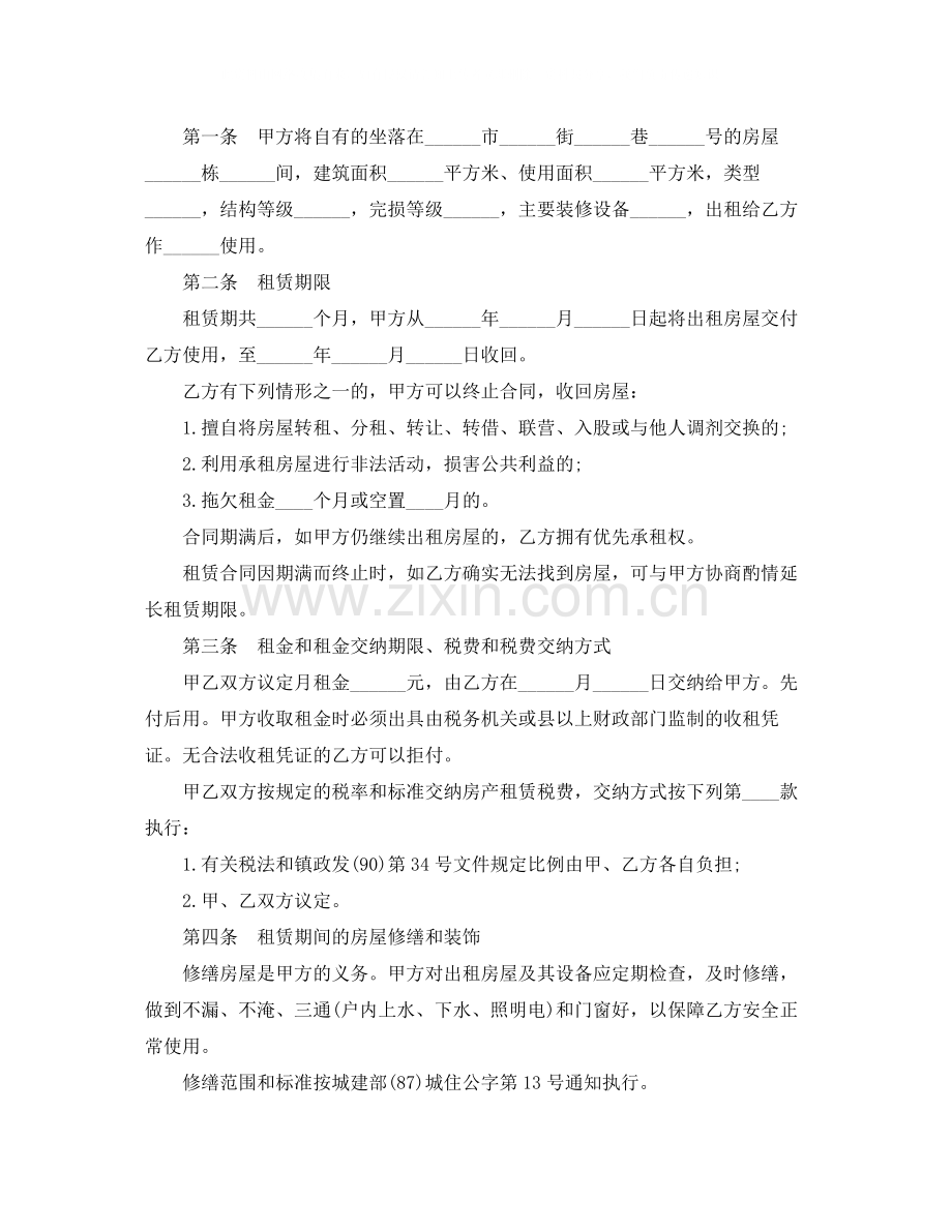 个人租房合同书汇编.docx_第3页