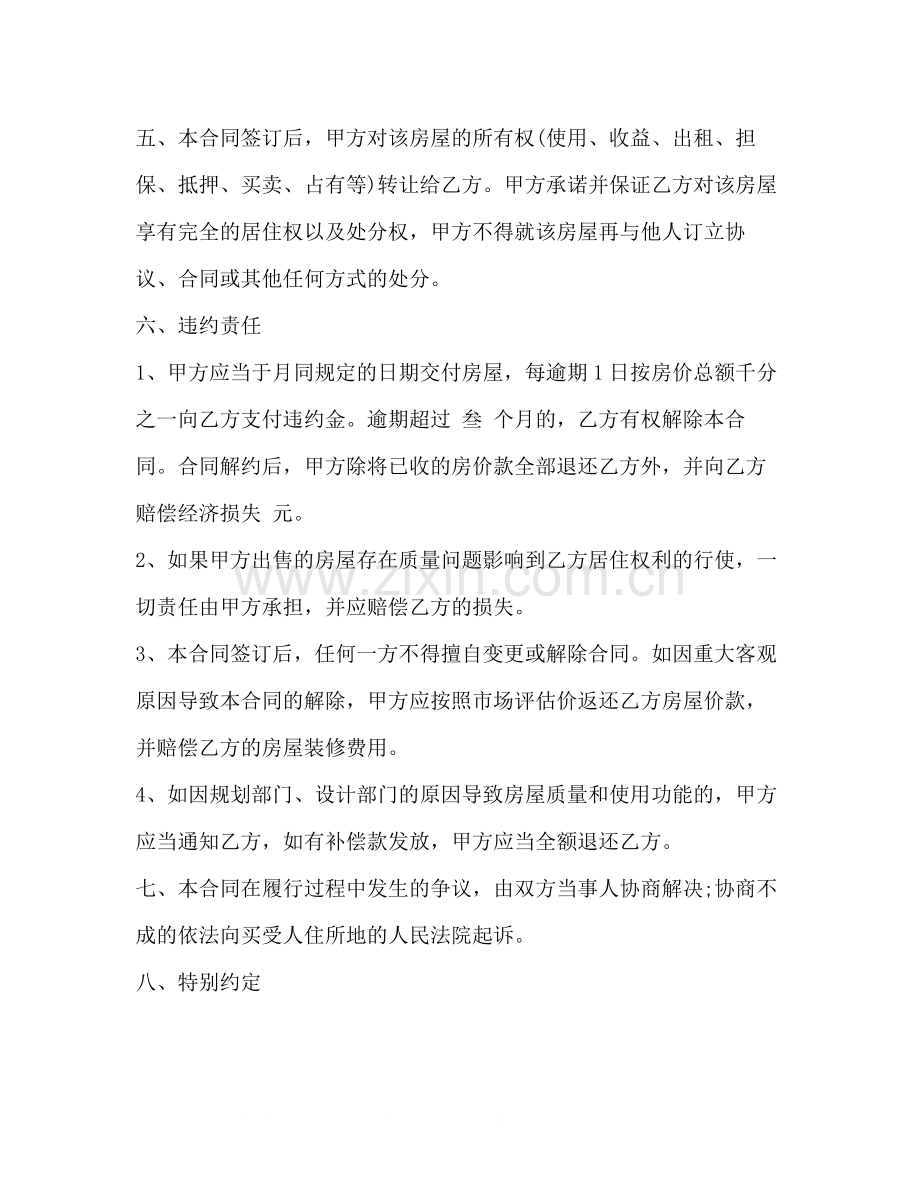 二手小产权房买卖合同.docx_第2页