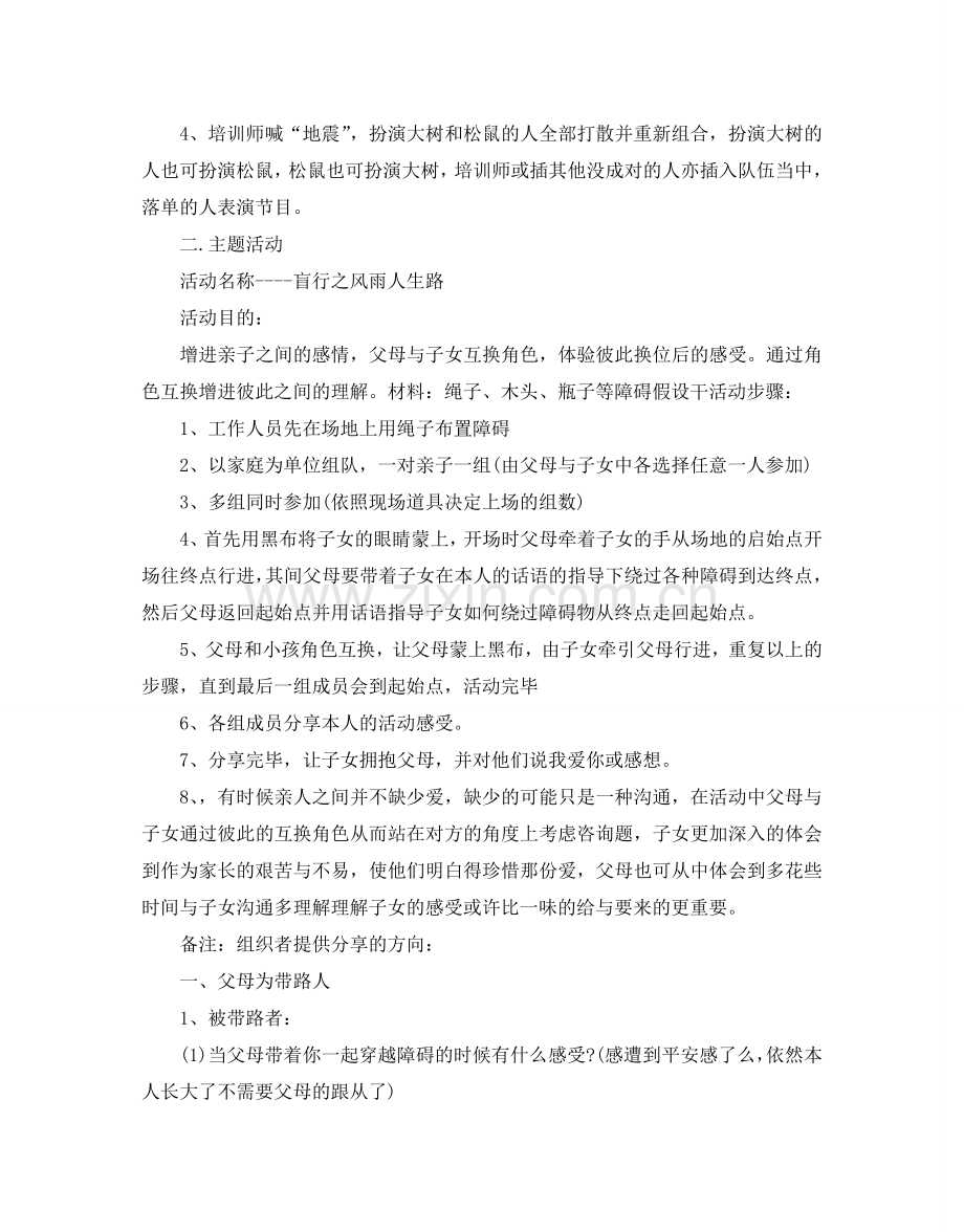 关于亲子活动策划方案.doc_第2页