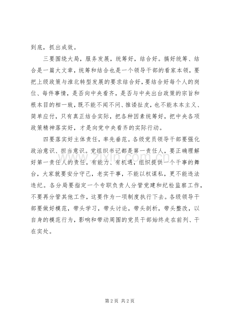 地税局局长讲看齐见行动学习讨论发言.docx_第2页