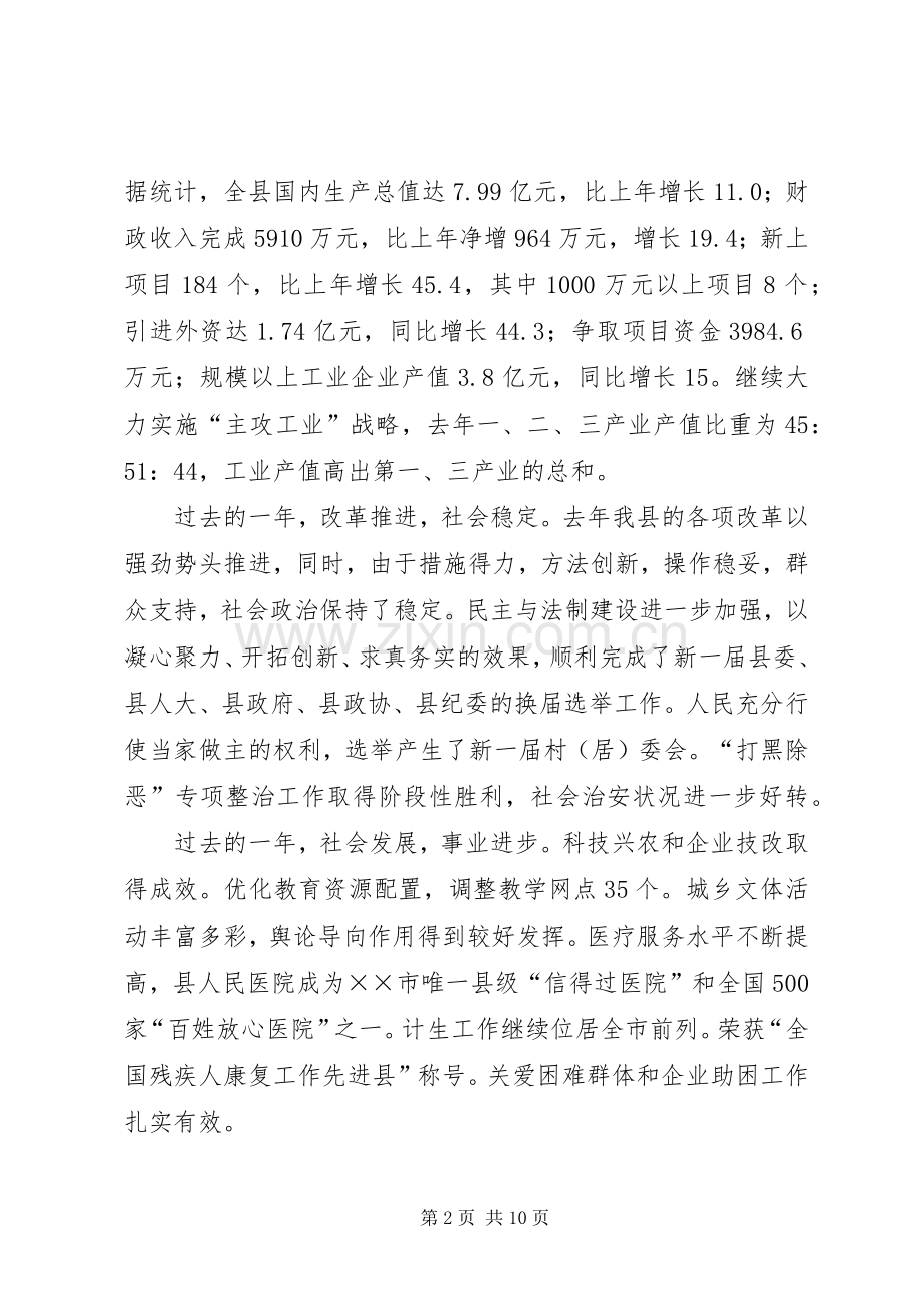 在县先进集体先进个人表彰大会上的发言.docx_第2页