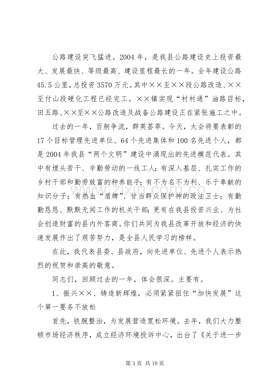 在县先进集体先进个人表彰大会上的发言.docx_第3页