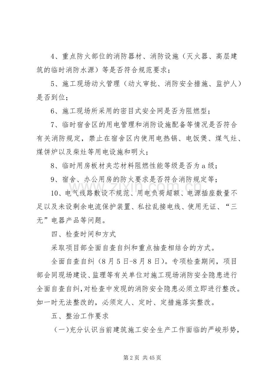 建筑施工现场消防安全隐患排查整治行动实施方案 .docx_第2页