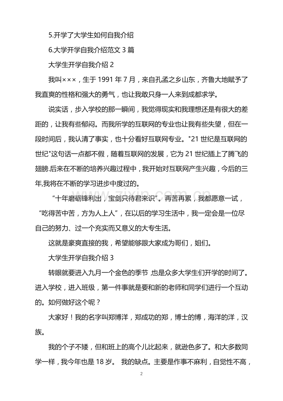 2022年大学生开学自我介绍.doc_第2页