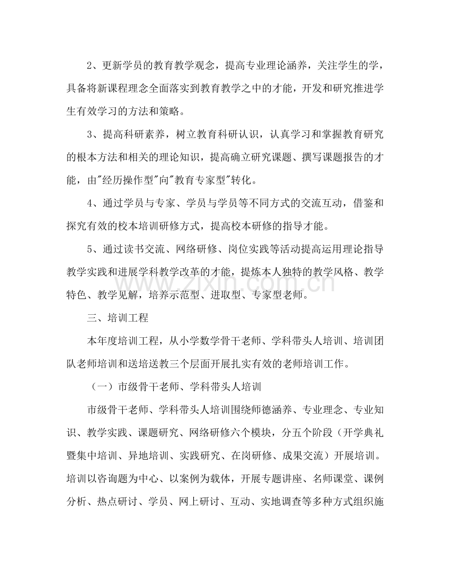 小学数学教师培训基地年度工作参考计划范文.doc_第2页