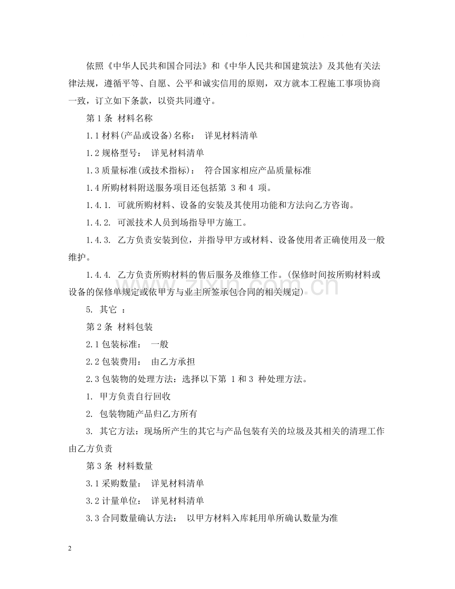 建材购销合同书范本2.docx_第2页