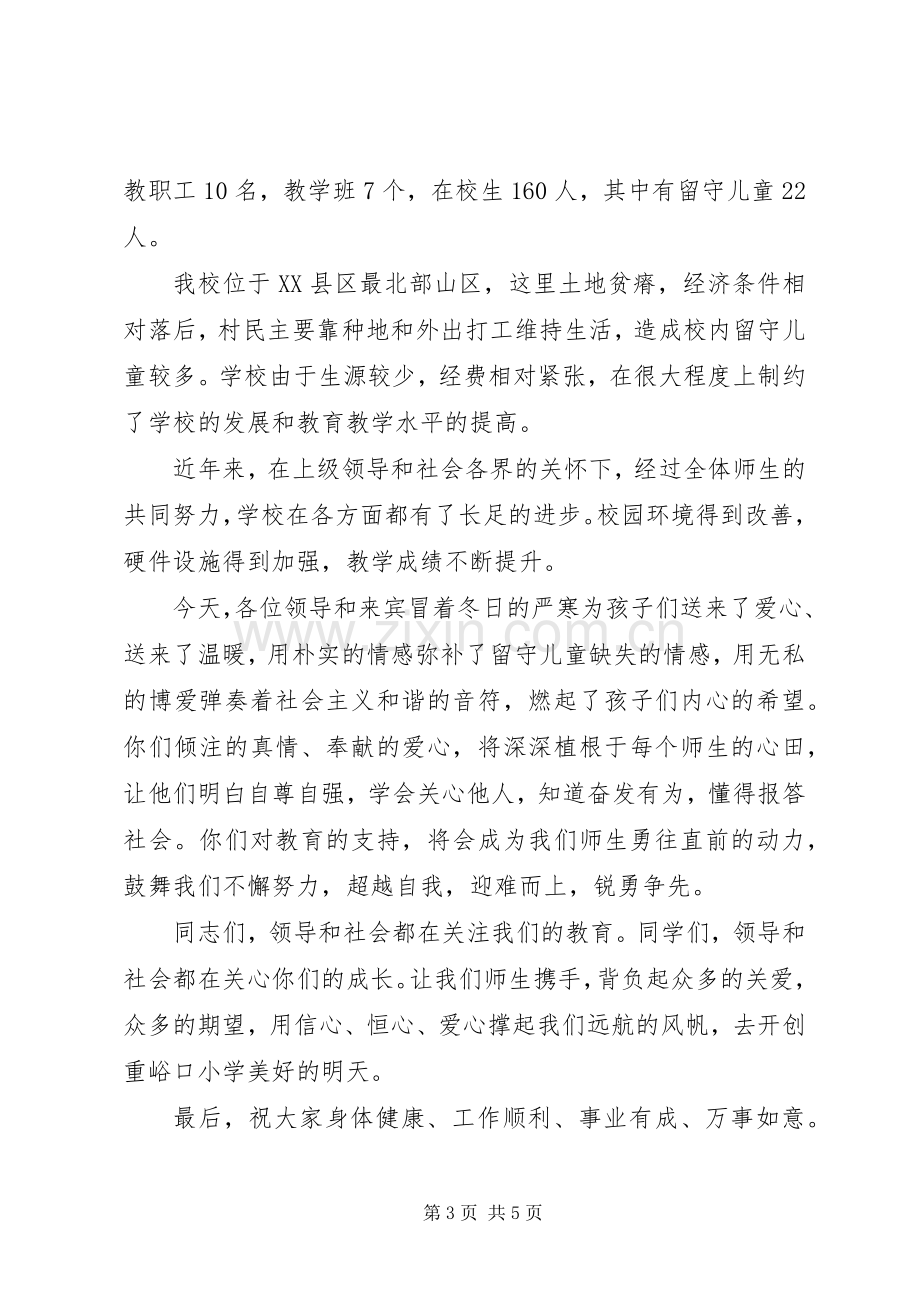 校长爱心捐赠活动讲话稿.docx_第3页