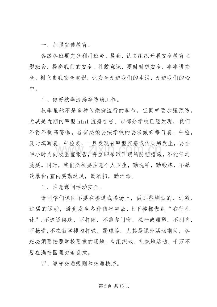 安全发言多篇.docx_第2页