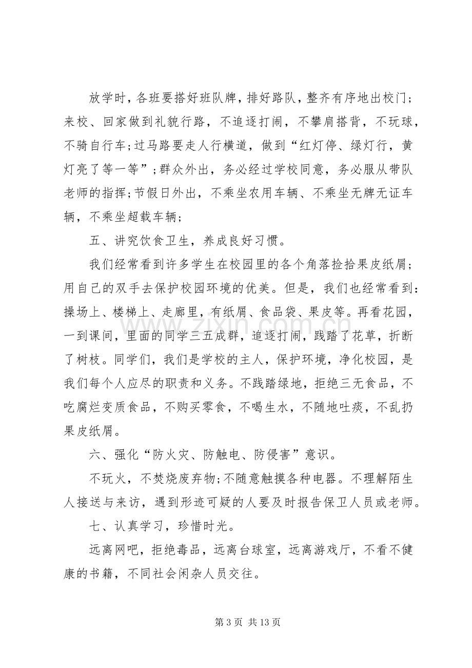 安全发言多篇.docx_第3页