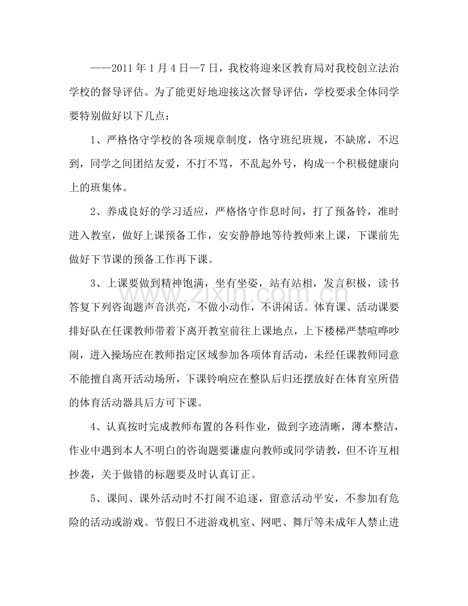 期末考试前复习动员国旗下讲话参考讲话.doc_第2页