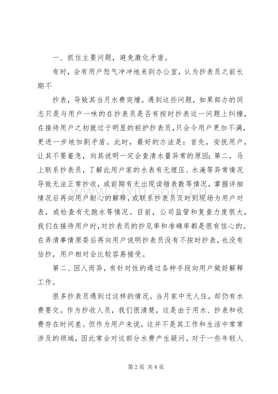 在供水公司工作交流座谈会上的发言稿（3篇）.docx_第2页