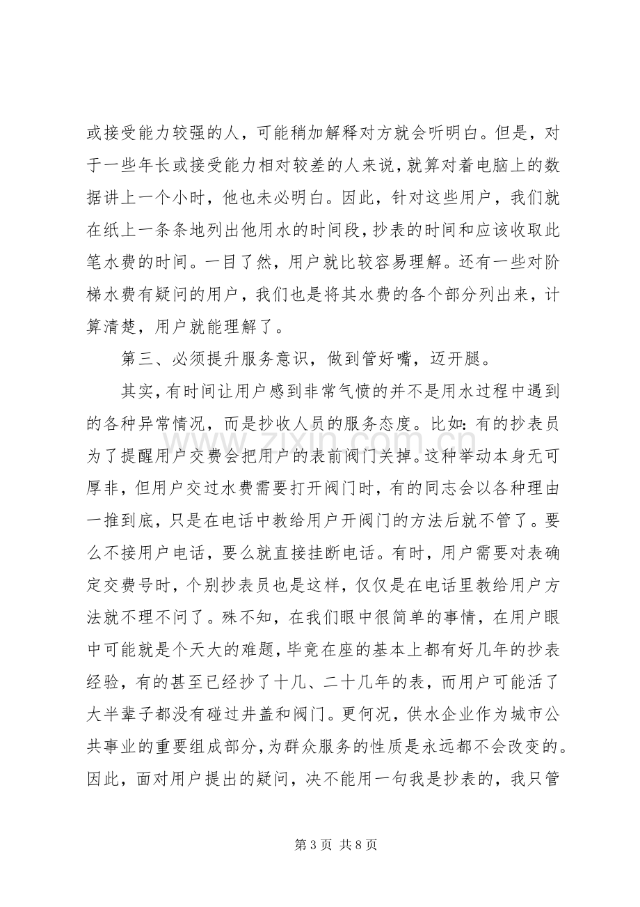 在供水公司工作交流座谈会上的发言稿（3篇）.docx_第3页