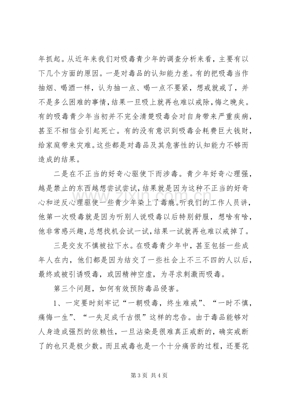 毒品预防教育课演讲稿(盛局长) (3).docx_第3页