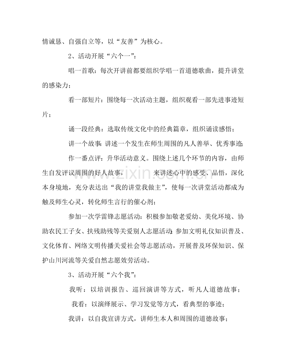 政教处范文中学“道德讲堂”建设实施方案.doc_第2页