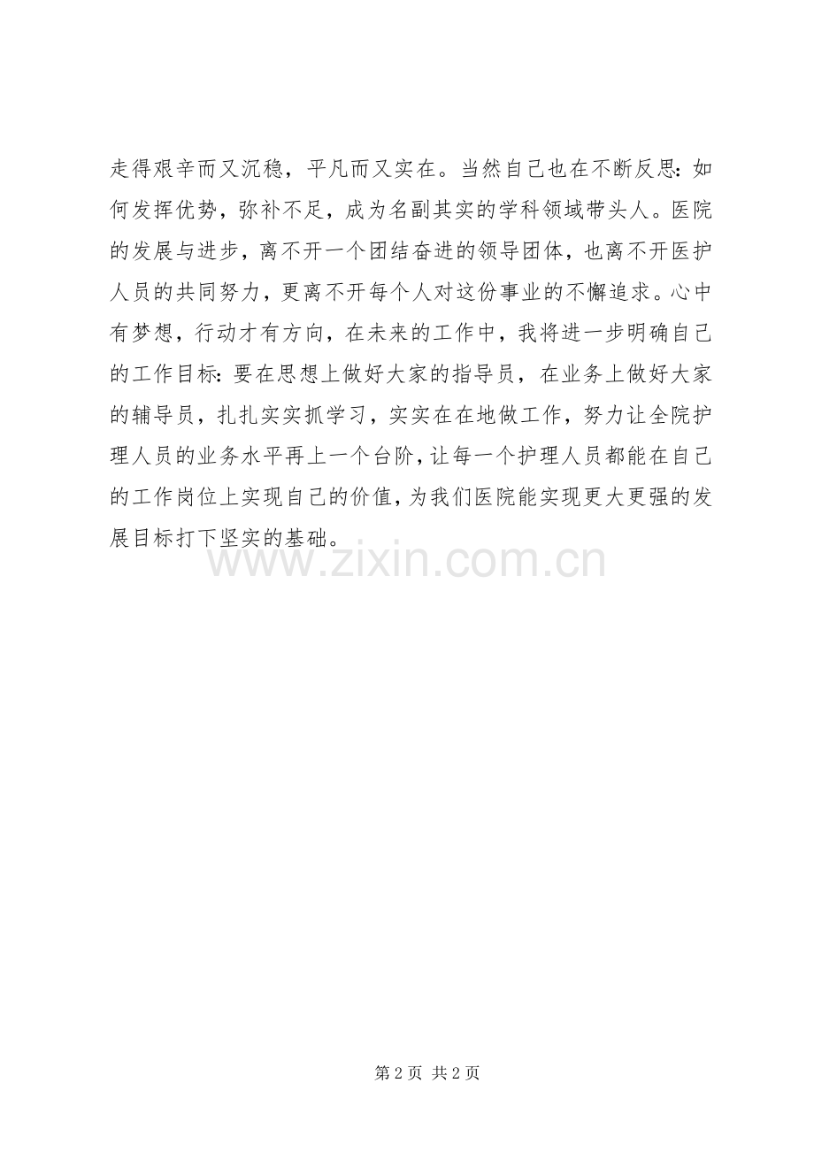 学科带头人发言稿.docx_第2页