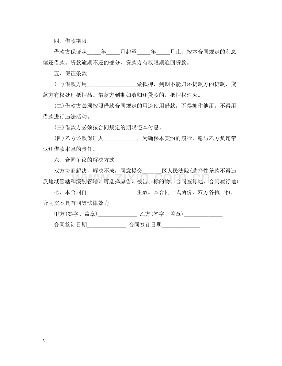 私人借款的合同范本.docx_第3页