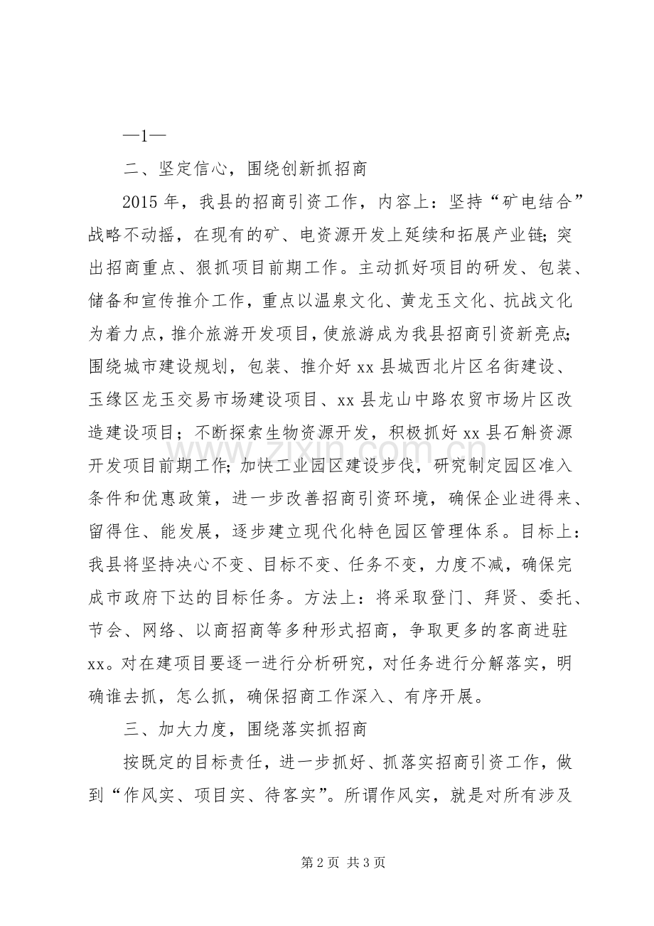 开发区在招商引资工作会议上的发言稿 (2).docx_第2页