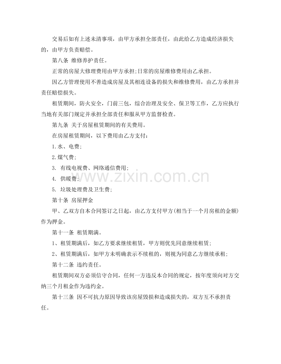 个人租房合同格式.docx_第2页