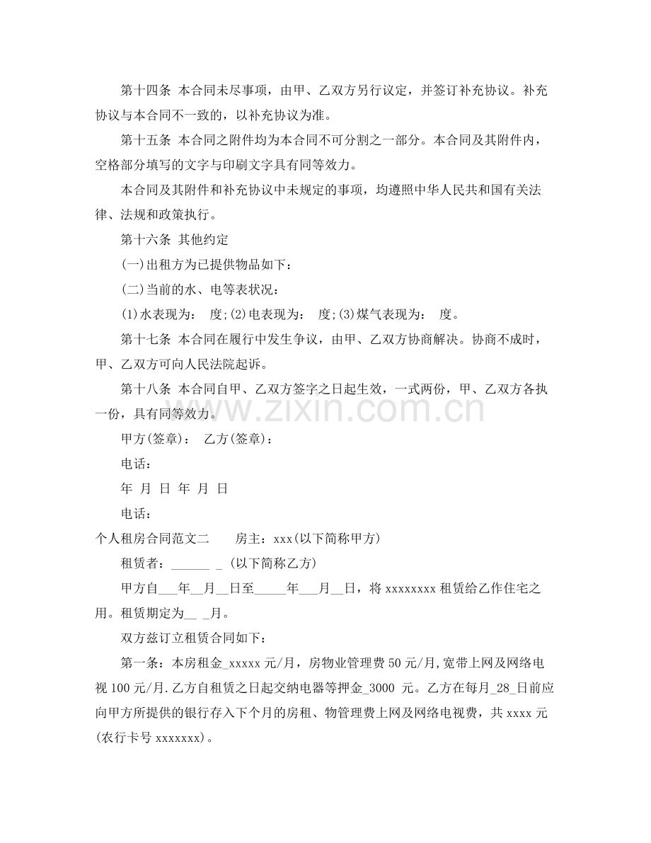 个人租房合同格式.docx_第3页