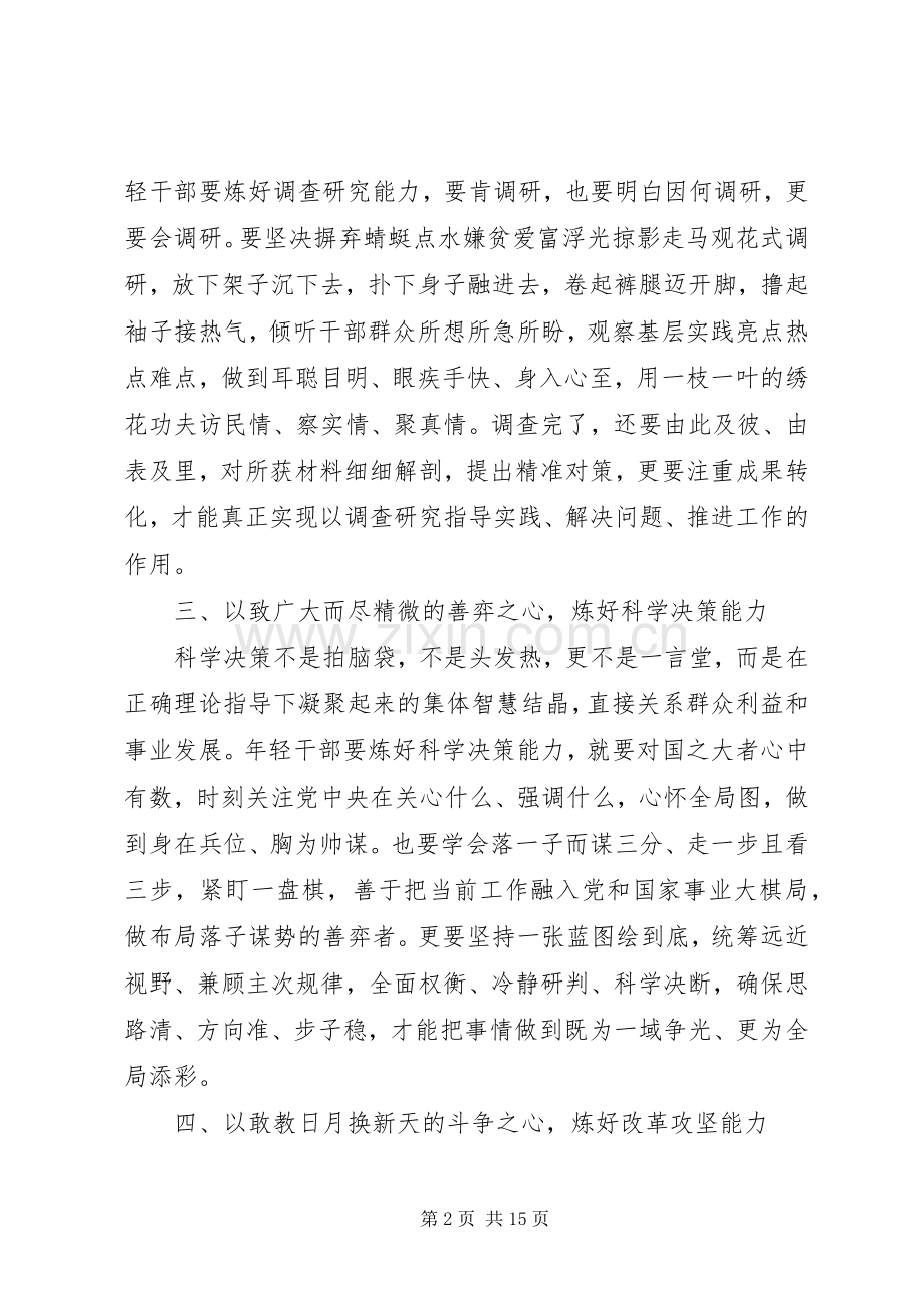 干部培训讲话精神学习心得感悟.docx_第2页