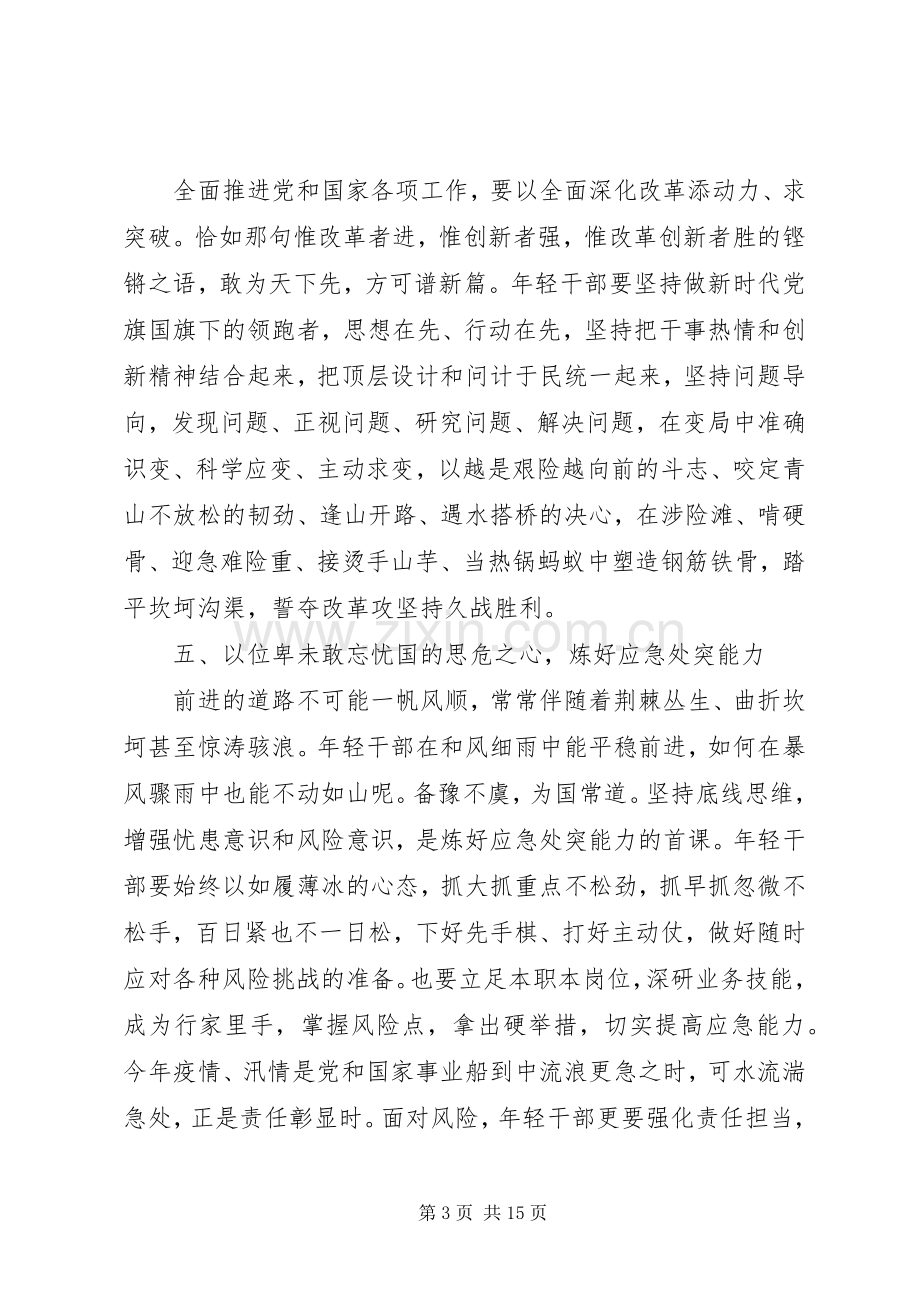 干部培训讲话精神学习心得感悟.docx_第3页