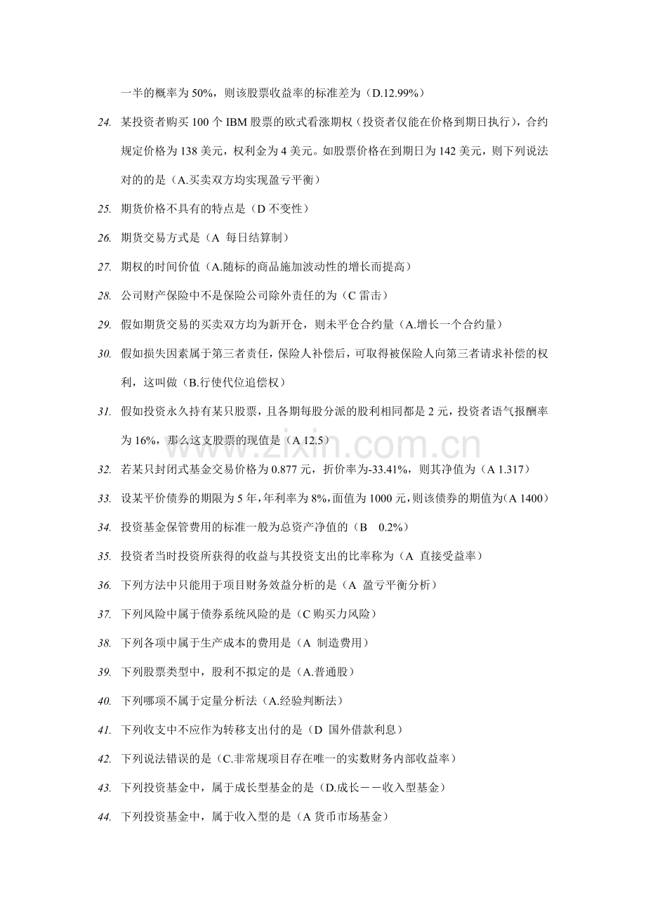 2023年中央电大投资分析形成性考核册答案排序.doc_第2页