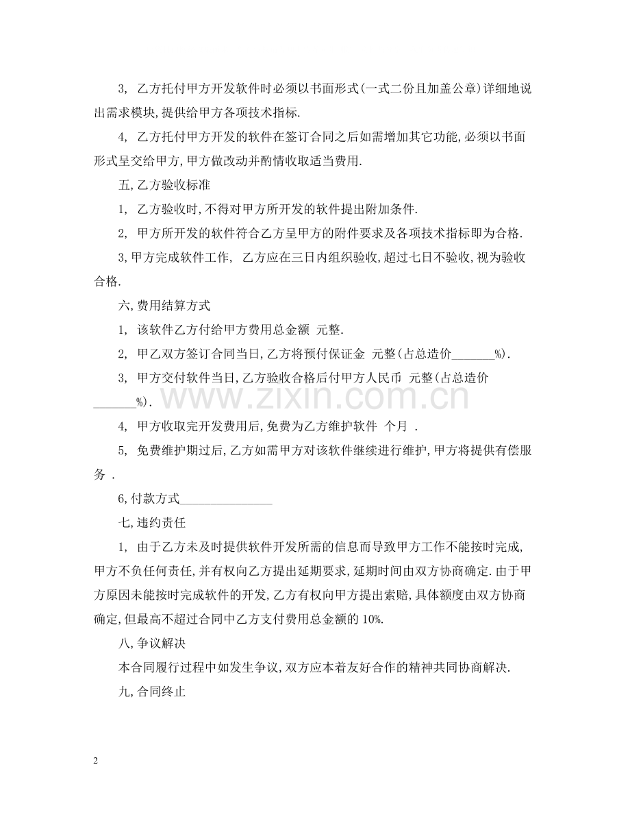 委托软件开发合同书_委托软件开发合同书模板.docx_第2页