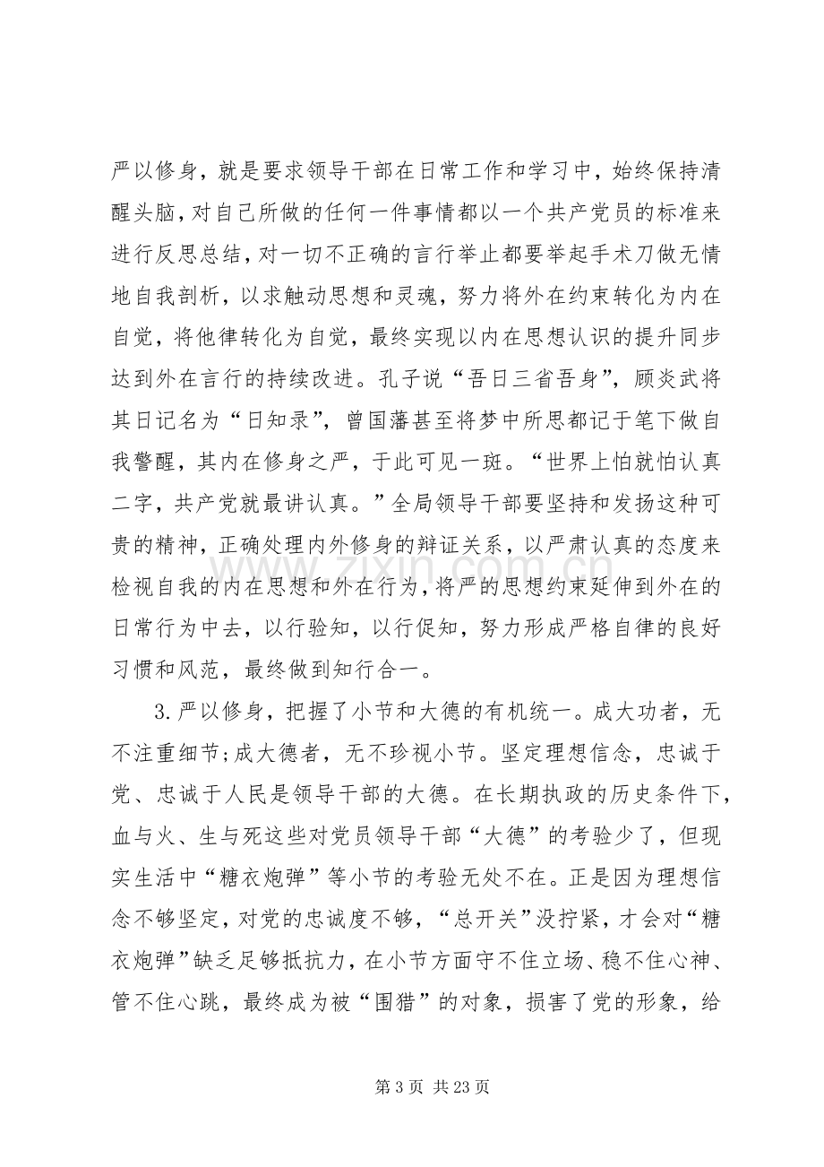 三严三实专题学习研讨发言.docx_第3页