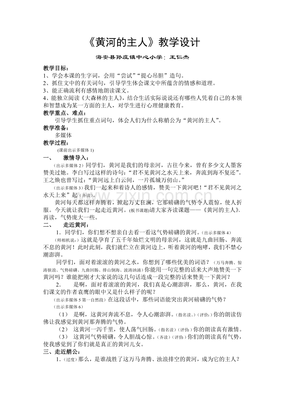 黄河的主人（详案）.doc_第1页