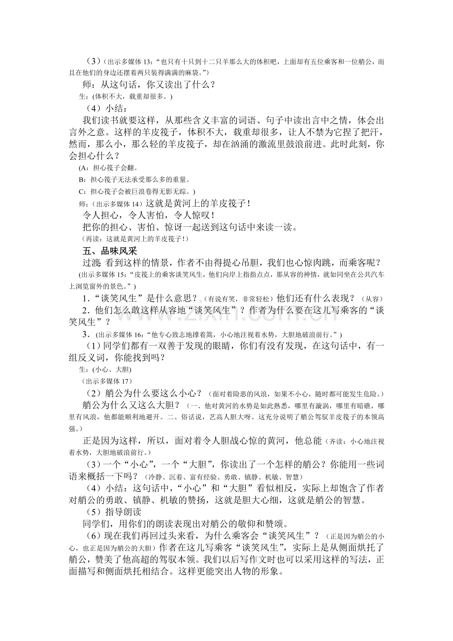 黄河的主人（详案）.doc_第3页