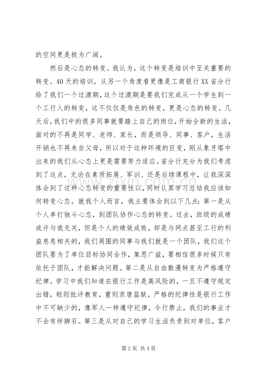 党校学习优秀学员结业发言.docx_第2页