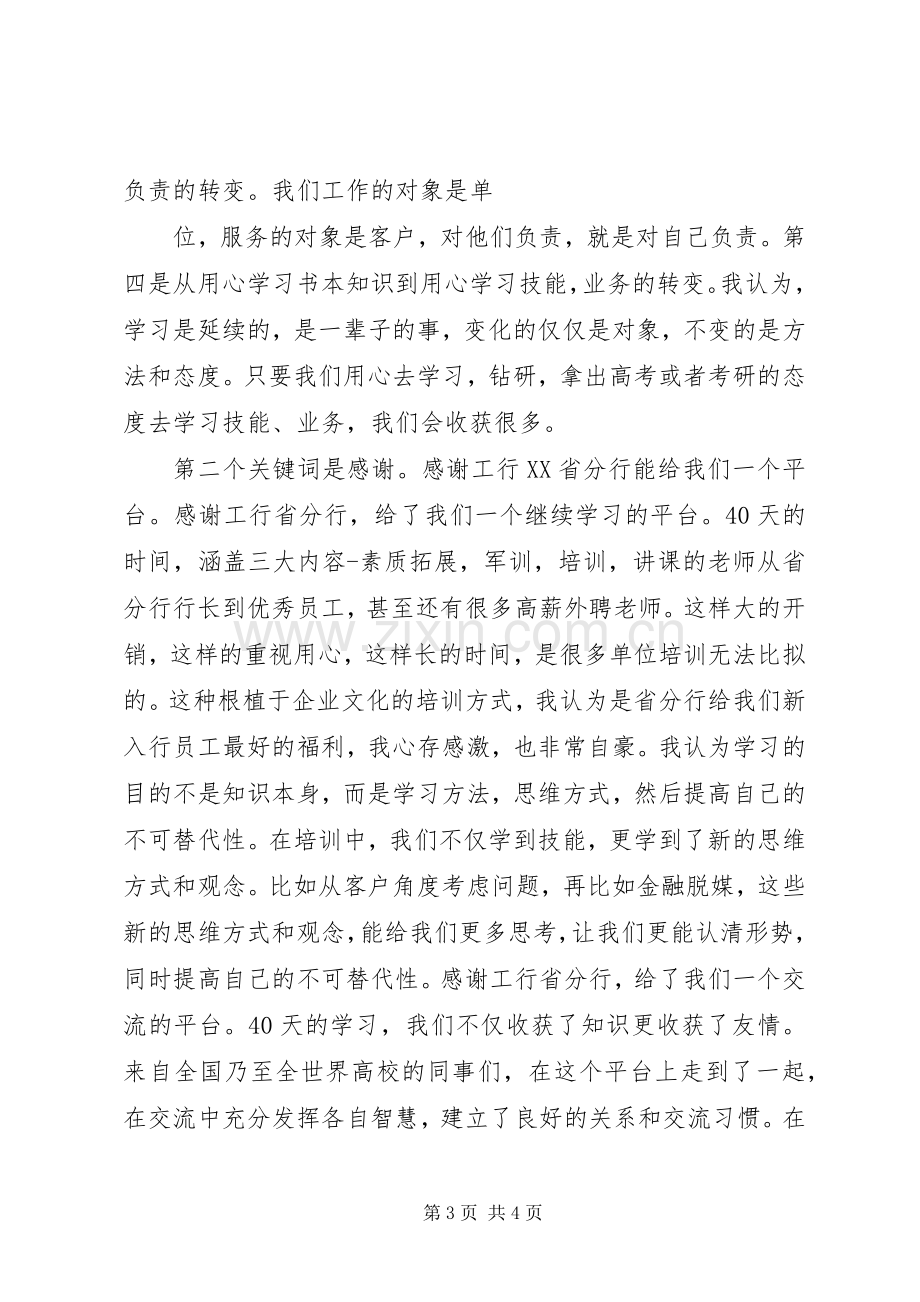 党校学习优秀学员结业发言.docx_第3页