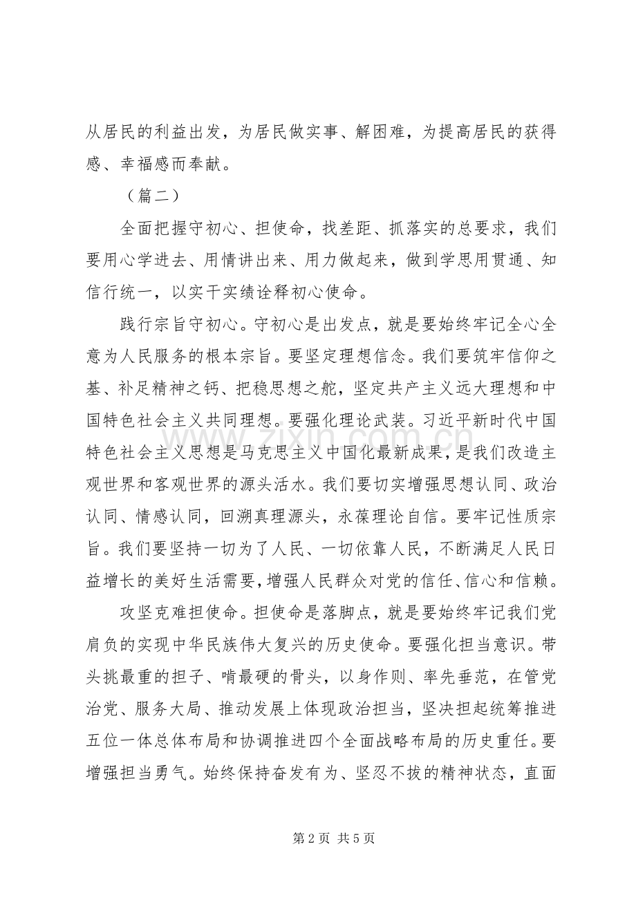 对照党章党规找差距研讨发言材料范文2篇.docx_第2页