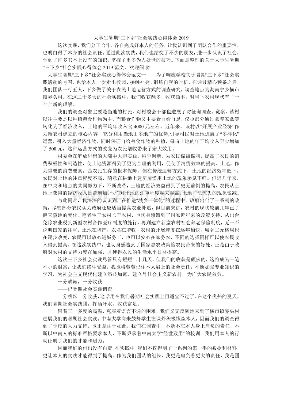 大学生暑期“三下乡”社会实践心得体会2024.doc_第1页