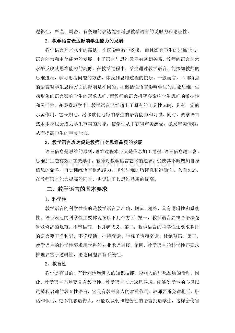 课堂教学语言表达技巧.doc_第2页