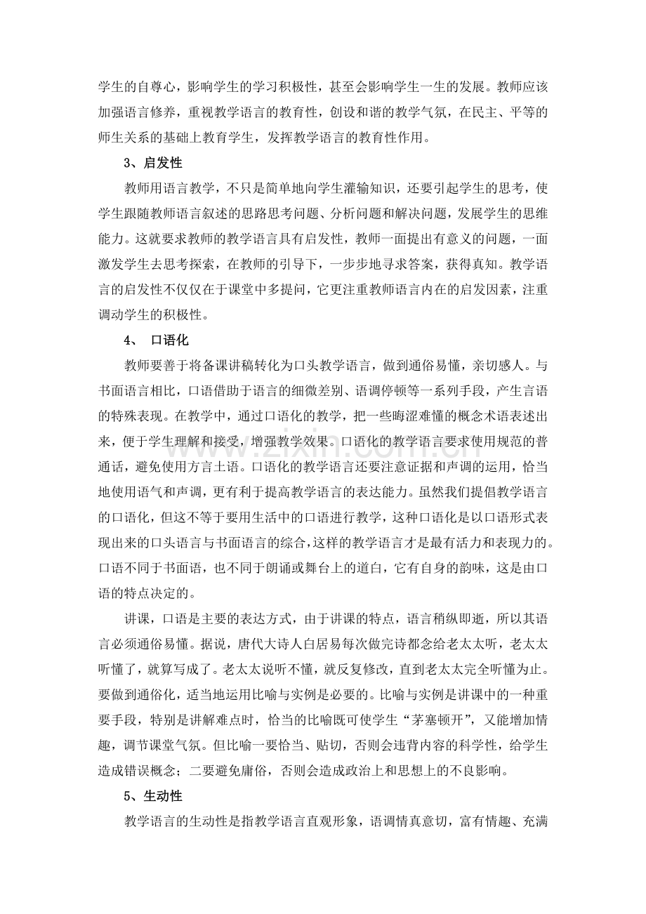 课堂教学语言表达技巧.doc_第3页