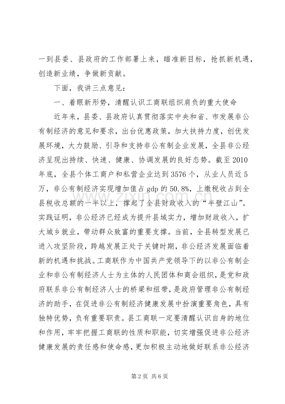 县长在工商联合会发言稿.docx_第2页