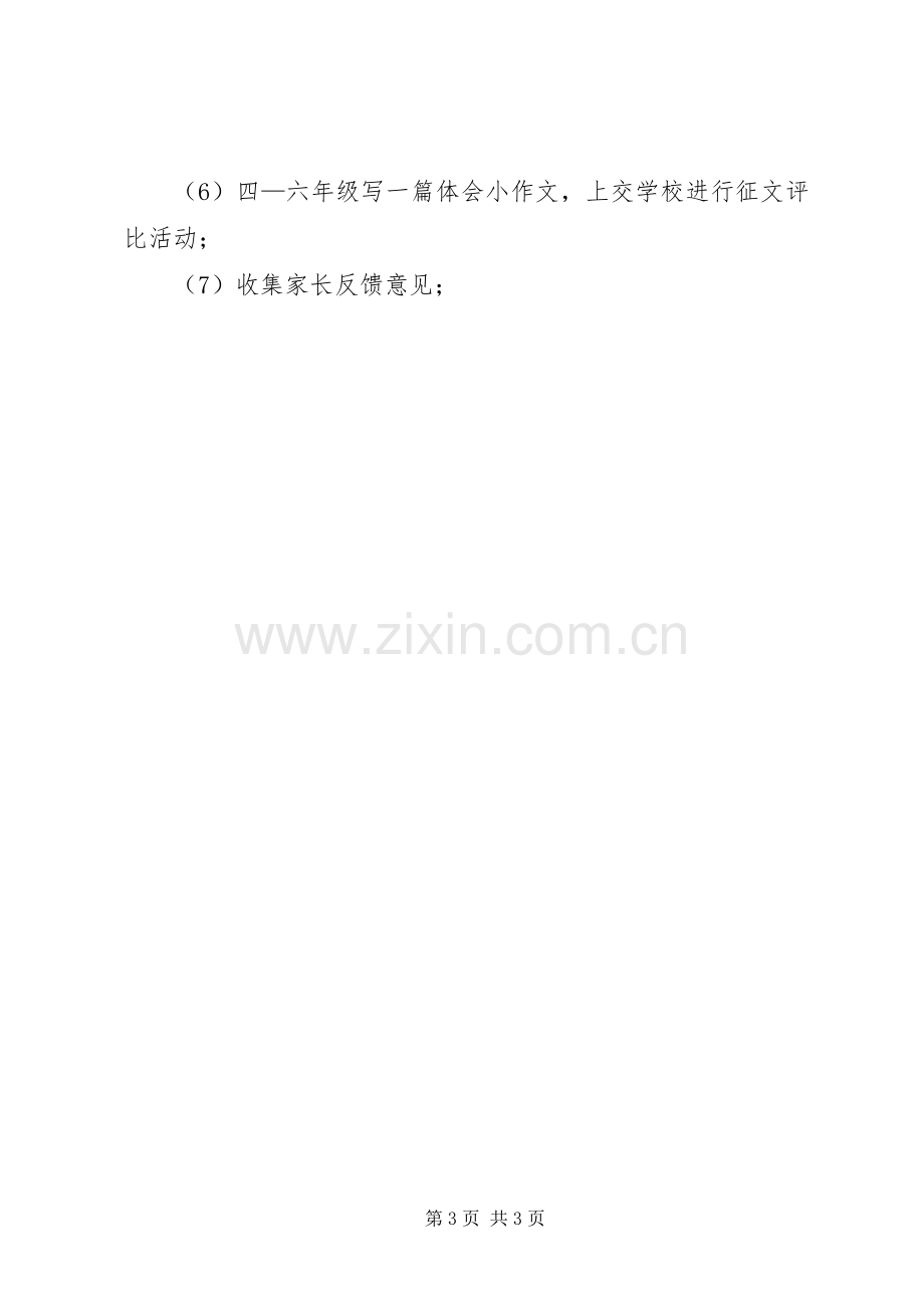 庆祝三八节实施方案 .docx_第3页