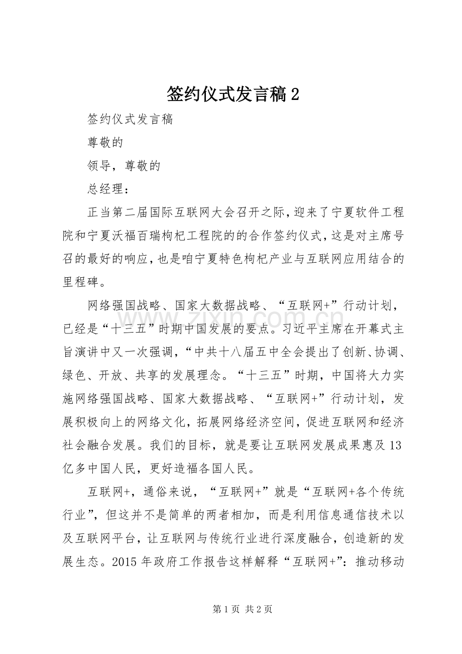 签约仪式发言2(2).docx_第1页