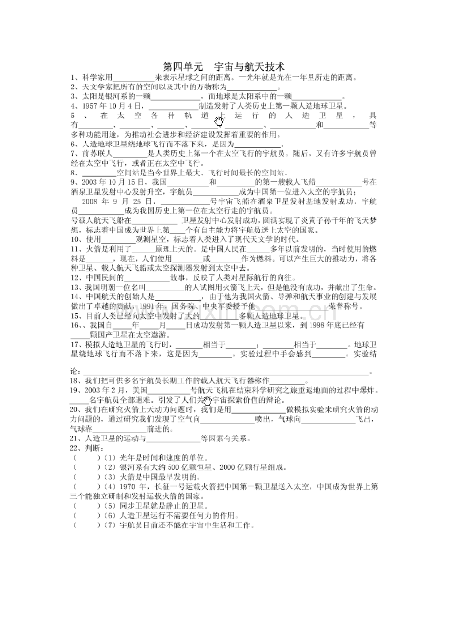 冀教版科学六年级下册第四单元测试.doc_第1页