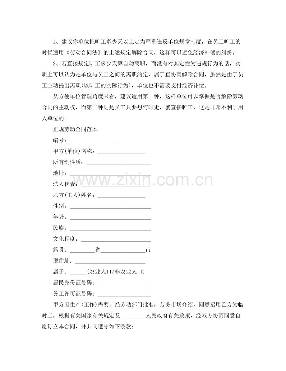 关于解除劳动合同协议书范例.docx_第2页