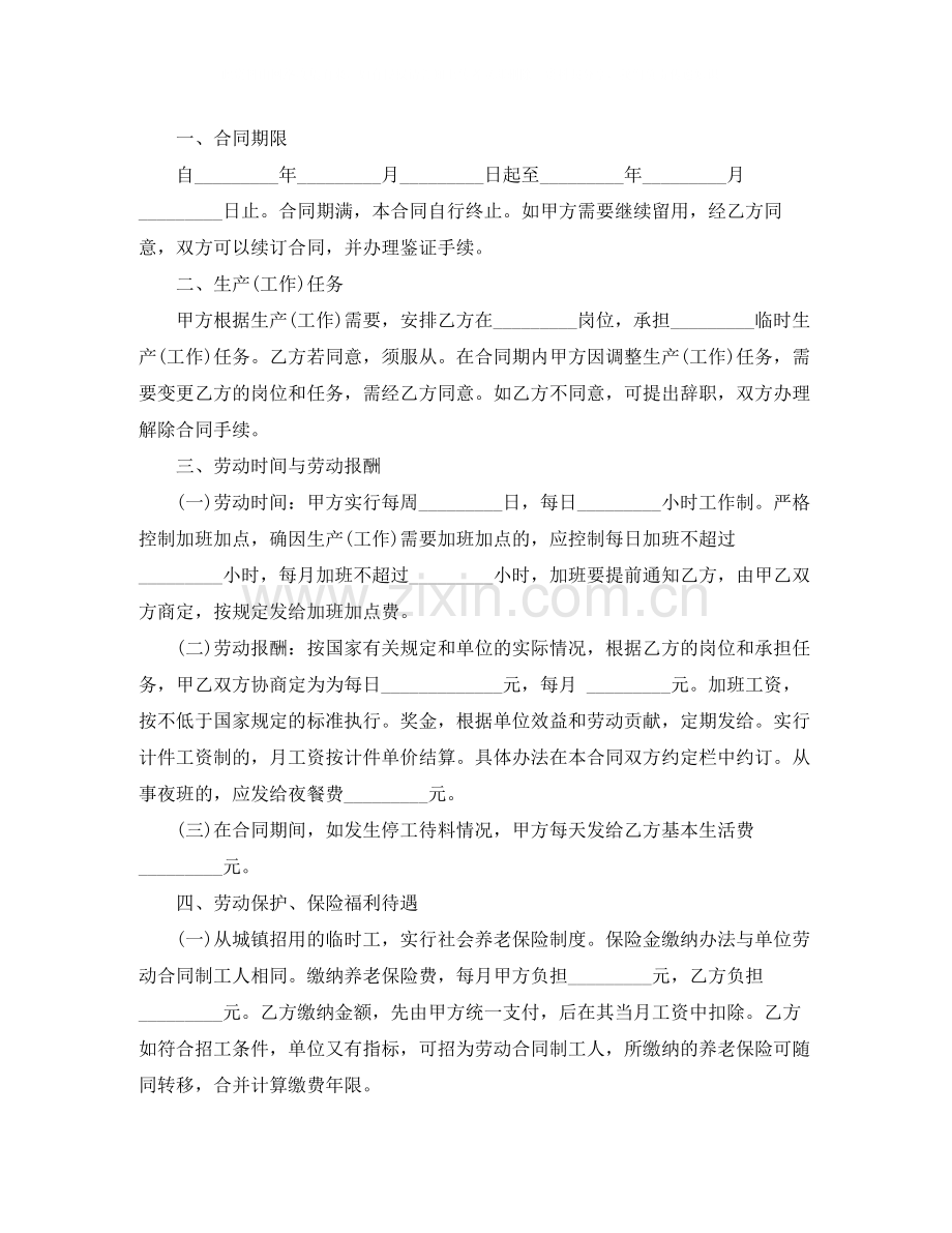 关于解除劳动合同协议书范例.docx_第3页