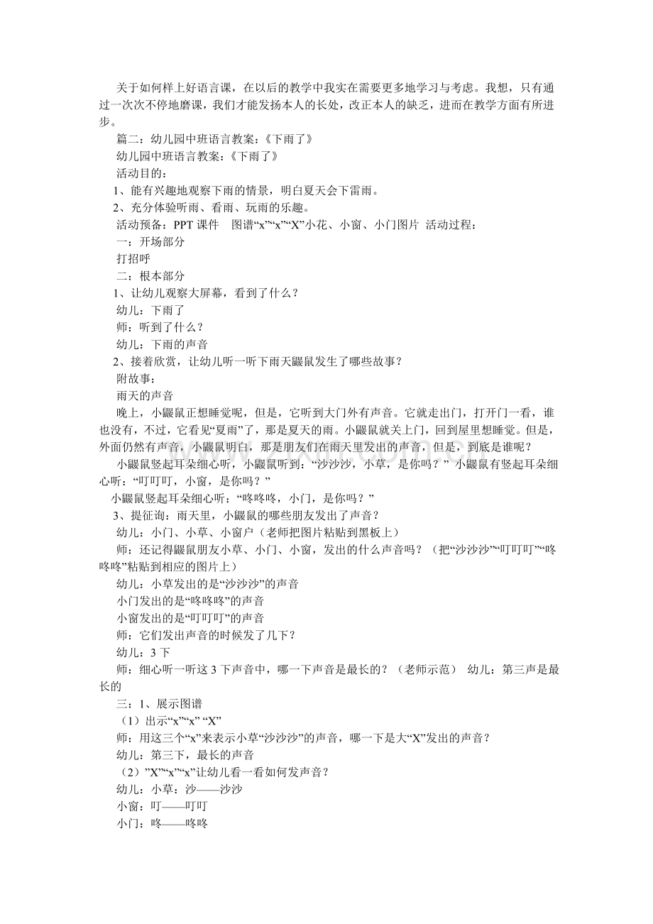 幼儿园ۥ中班语言教案.doc_第2页