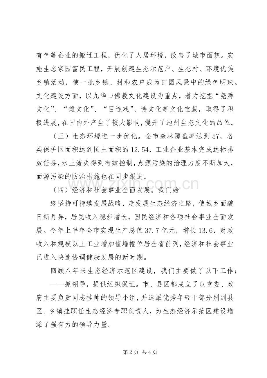 市长在生态市建设动员大会上的讲话.docx_第2页