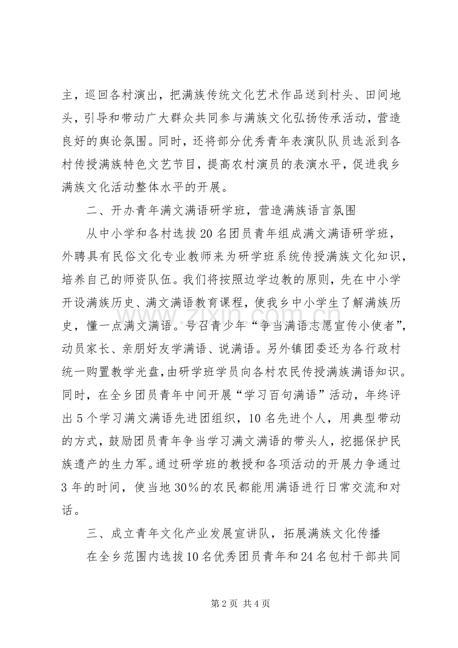 共青团特色活动助推新农村建设经验发言材料提纲范文.docx_第2页