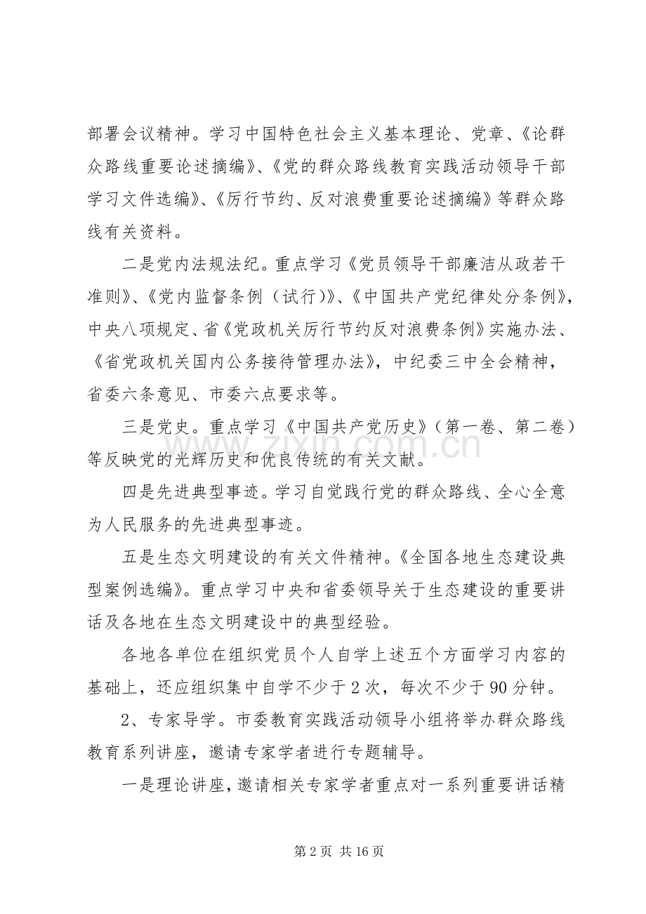 党的群众路线方案 .docx_第2页