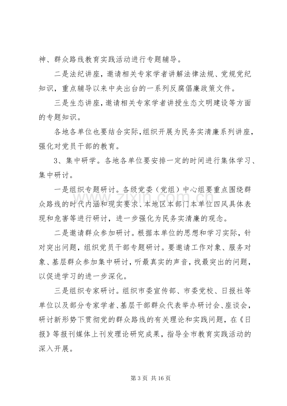 党的群众路线方案 .docx_第3页