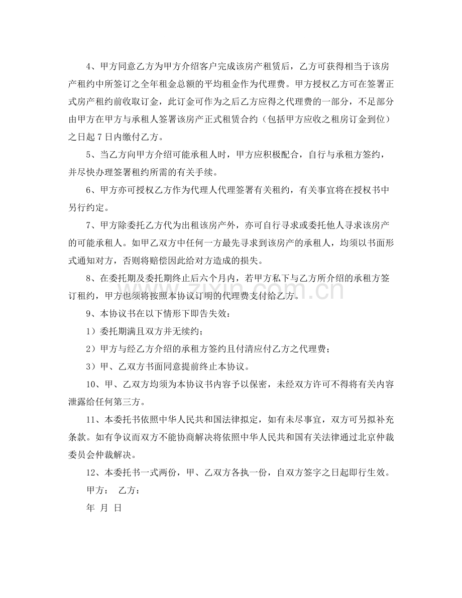 出租房屋委托的合同范本.docx_第2页